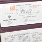 PATEK PHILIPPE CALATRAVA REF. 3718 JAPAN EDITION 150TH ANNIVERSARY STAINLESS STEEL WITH BOX & PAPERS
